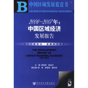 2006-2007�꣺�Ї��^(q��)��(j��ng)���l(f��)չ��棨����P��