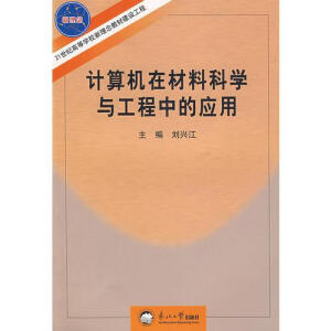 Ӌ(j��)��C(j��)�ڲ��ϿƌW(xu��)�c�����еđ�(y��ng)��