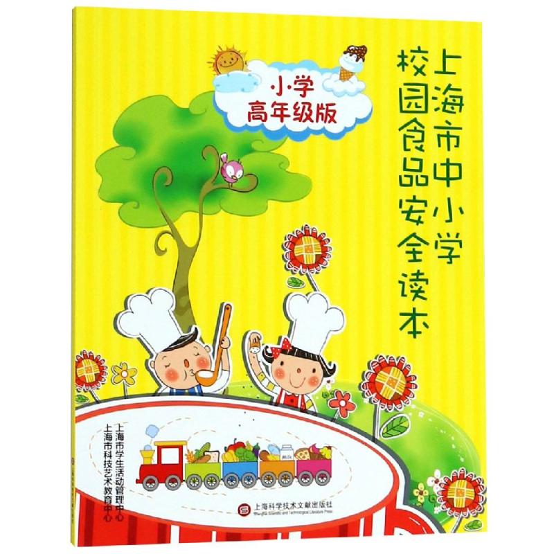 �Ϻ�����С�W(xu��)У�@ʳƷ��ȫ�x��