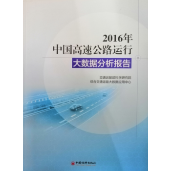 2016���Ї�(gu��)���ٹ�·�\(y��n)�д�(sh��)��(j��)������(b��o)��