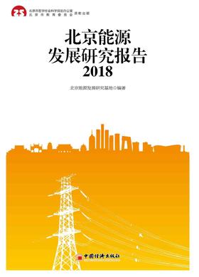 ������Դ�l(f��)չ�о���(b��o)��2018