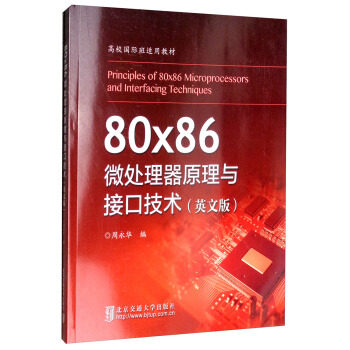 80x86΢̎����ԭ���c�ӿڼ��g(sh��)