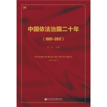 �Ї�(gu��)�����·�(gu��)��ʮ��1997-2017