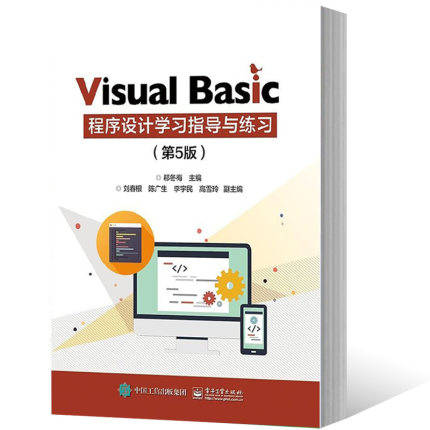 Visual Basic �����O(sh��)Ӌ����5�棩