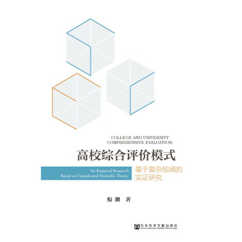 ��У�C���u�rģʽ:���ڏ�(f��)�sҕ铵Č��C�о�:an emprical research based on complicated scientific theory