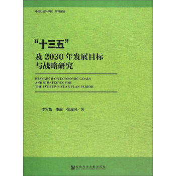 ��ʮ���塱��2030��l(f��)չĿ���c��(zh��n)���о�