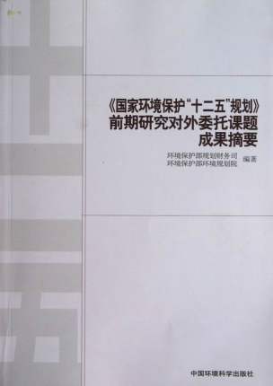 �����ҭh(hu��n)�����o(h��)��ʮ���塱Ҏ(gu��)����ǰ���о�����ί���n�}�ɹ�ժҪ