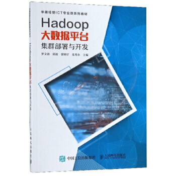 Hadoop��(sh��)��(j��)ƽ�_��Ⱥ�����c�_�l(f��)