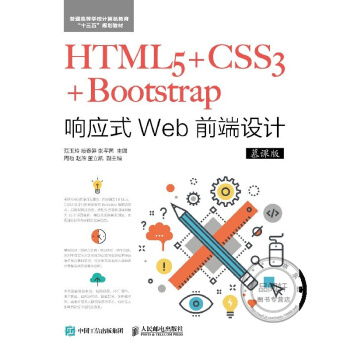 HTML5+CSS3+Bootstrap푑�(y��ng)ʽWebǰ���O(sh��)Ӌ(j��)