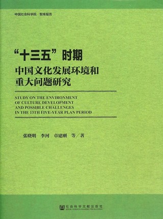 ��ʮ���塱�r���Ї��Ļ��l(f��)չ�h(hu��n)�����ش��}�о�