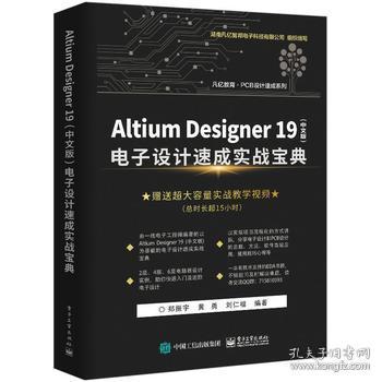 Altium Designer 19(���İ�)����O(sh��)Ӌ�ٳɌ���(zh��n)����