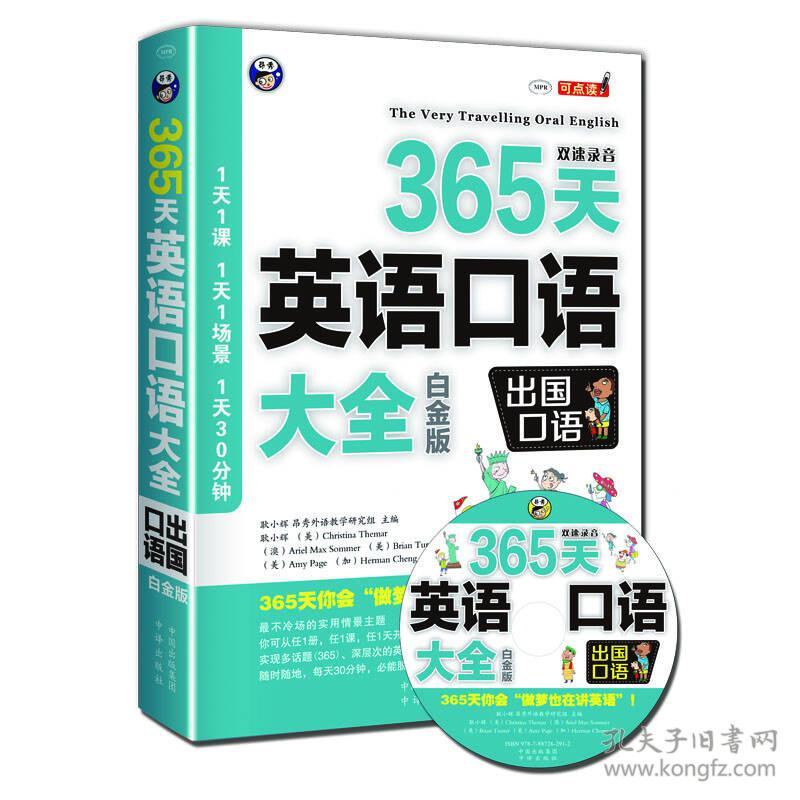 365��Ӣ�Z���Z��ȫ,�������Z