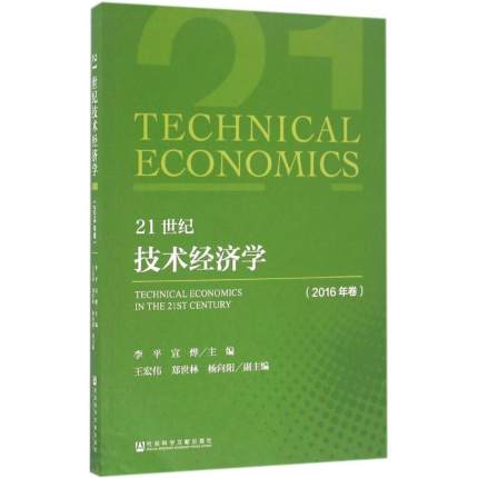 21���o(j��)���g(sh��)��(j��ng)��(j��)�W(xu��)2016���