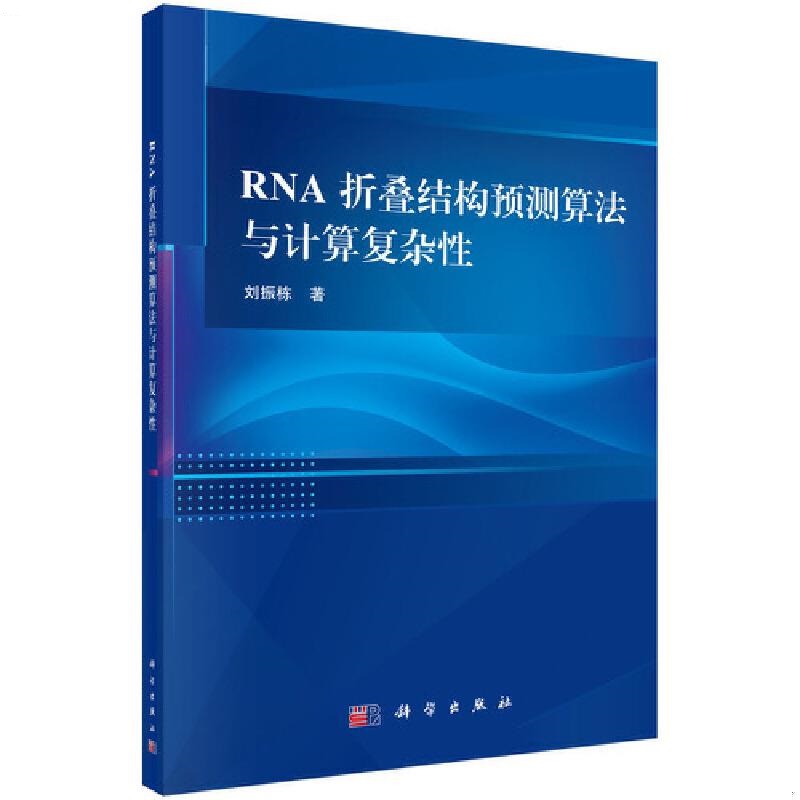 RNA�ۯB�Y(ji��)��(g��u)�A(y��)�y�㷨�cӋ���(f��)�s��