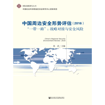 �Ї�(gu��)��߅��ȫ�΄�(sh��)�u(p��ng)��2016��һ��һ·������(zh��n)�Ԍ�(du��)���c��ȫ�L(f��ng)�U(xi��n)