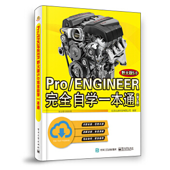 Pro/ENGINEERҰ���5.0��ȫ�ԌW(xu��)һ��ͨ