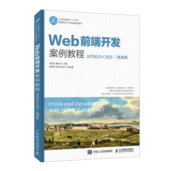Wedǰ���_(k��i)�l(f��)�����̳̣�HTML5+CSS3����΢�n�棩