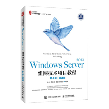 Windows Server 2012�M�W(w��ng)���g(sh��)�(xi��ng)Ŀ�̳̣���4�棩��΢�n�棩