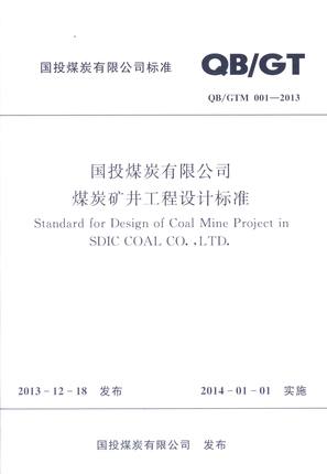 ��(gu��)Ͷú̿���޹�˾ú̿�V�������O(sh��)Ӌ(j��)��(bi��o)��(zh��n)