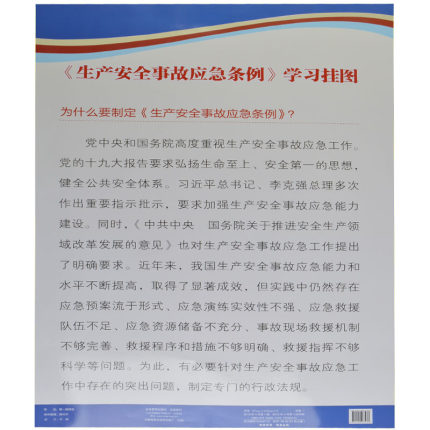 �����a(ch��n)��ȫ�¹ʑ�(y��ng)���l�����W(xu��)��(x��)��D