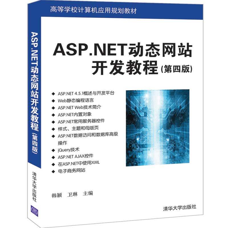 ASP.NET�ӑB(t��i)�Wվ�_�l(f��)�̳̣����İ棩