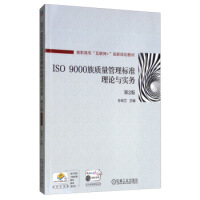 ISO 9000���|(zh��)�������(bi��o)��(zh��n)��Փ�c��(sh��)��(w��)