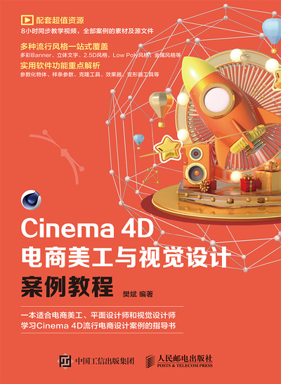 Cinema 4D��������cҕ�X�O(sh��)Ӌ�����̳�