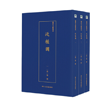 泛槎圖(全三冊(cè))