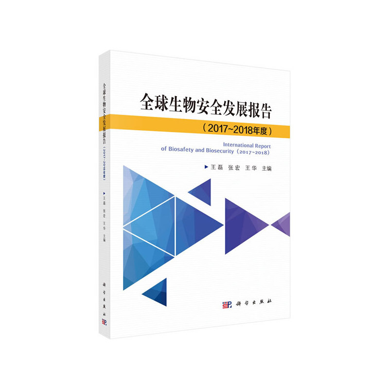 ȫ�����ﰲȫ�l(f��)չ��棨2017-2018��ȣ�