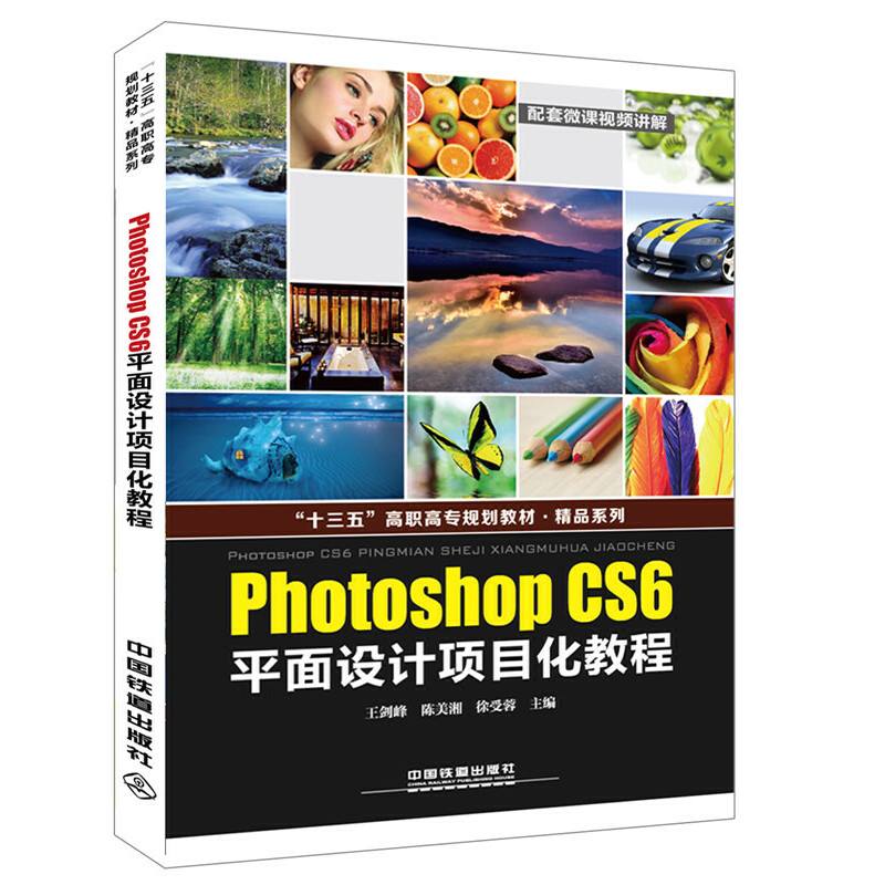 ��ʮ���塱���ߌ�Ҏ(gu��)���̲ġ���Ʒϵ��:Photoshop CS6ƽ���OӋ�Ŀ���̳�
