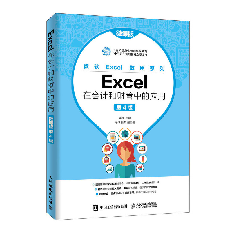 Excel�ڕ�(hu��)Ӌ(j��)��ؔ(c��i)���еđ�(y��ng)�ã�΢�n�� ��4�棩