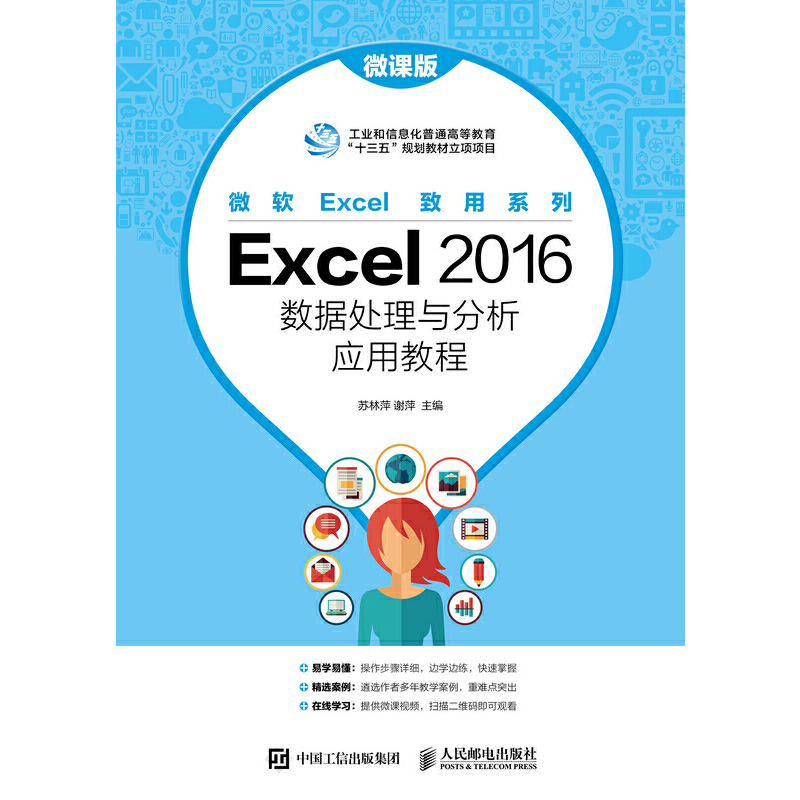 Excel 2016��(sh��)��(j��)̎���c������(y��ng)�ý̳̣�΢�n�棩