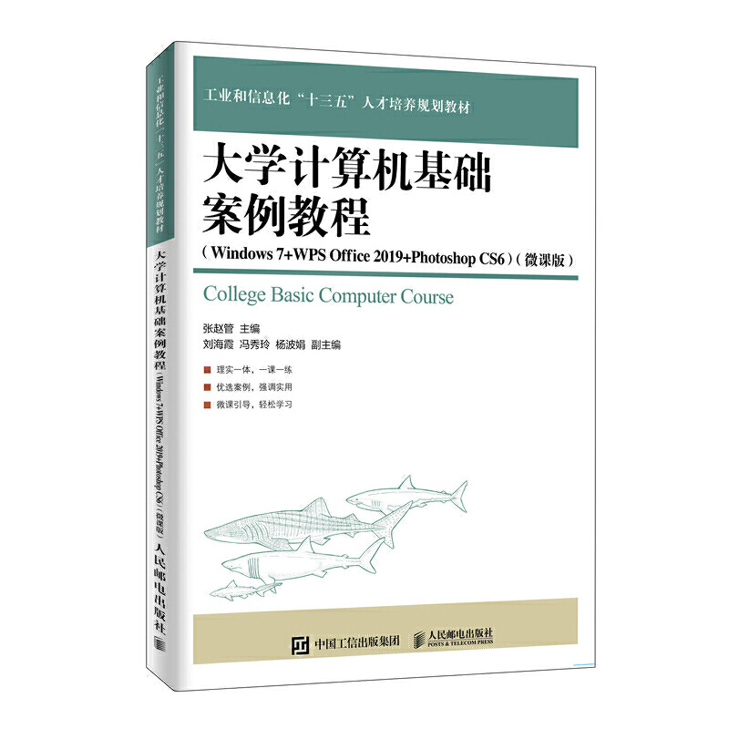 ��WӋ��C���A�����̳̣�Windows 7+WPS Office 2019+Photoshop CS6����΢�n�棩