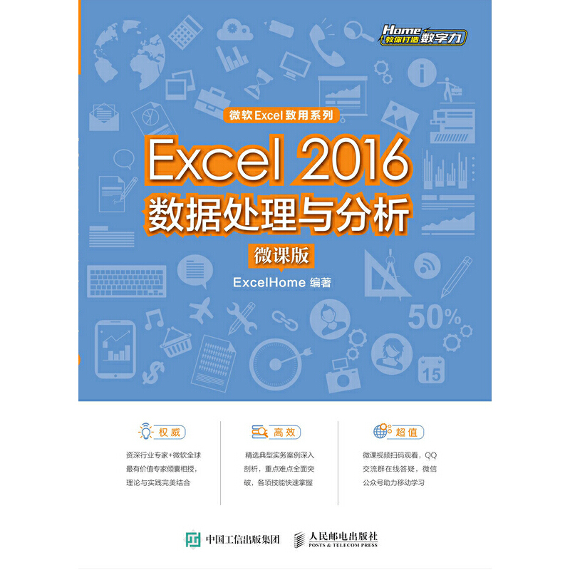 Excel 2016��(sh��)��(j��)̎���c������΢�n�棩