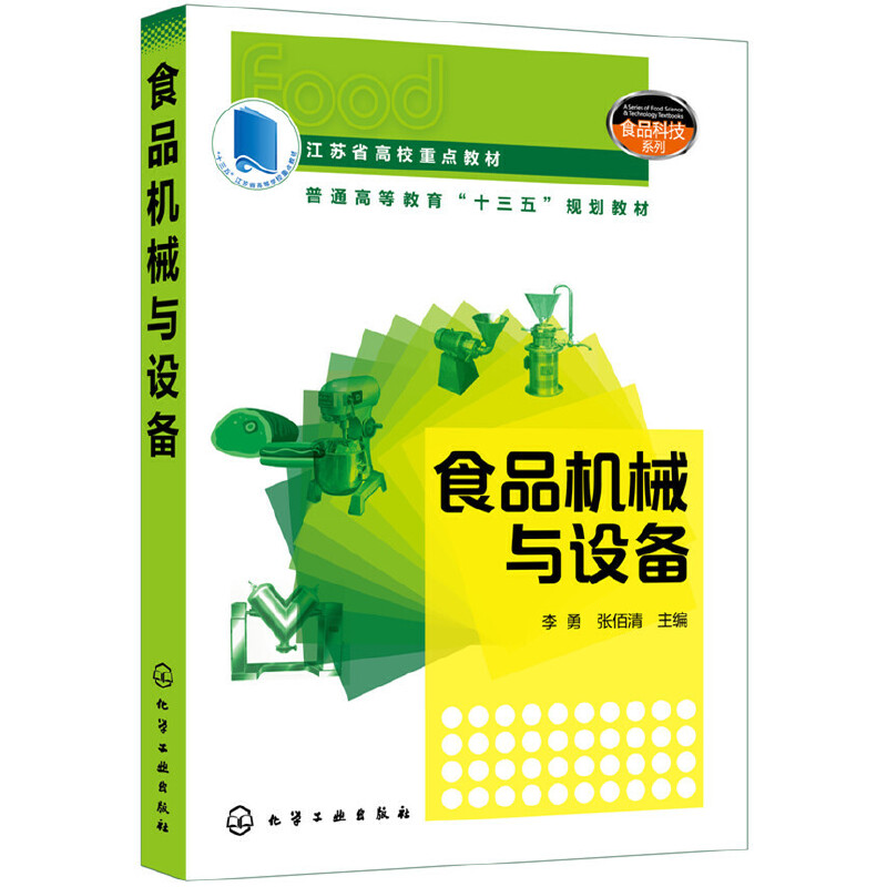 ʳƷ�C(j��)е�c�O(sh��)�䣨���£�