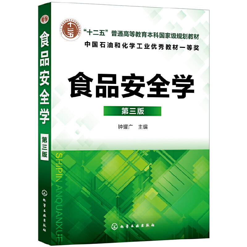 ʳƷ��ȫ�W(xu��)���ҫ�V���������棩