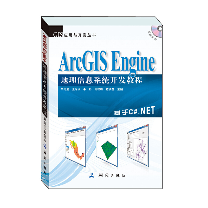 ArcGIS Engine ������Ϣϵ�y(t��ng)�_�l(f��)�̳̣���������ArcGIS Engine 10,��C#.NET 2010��