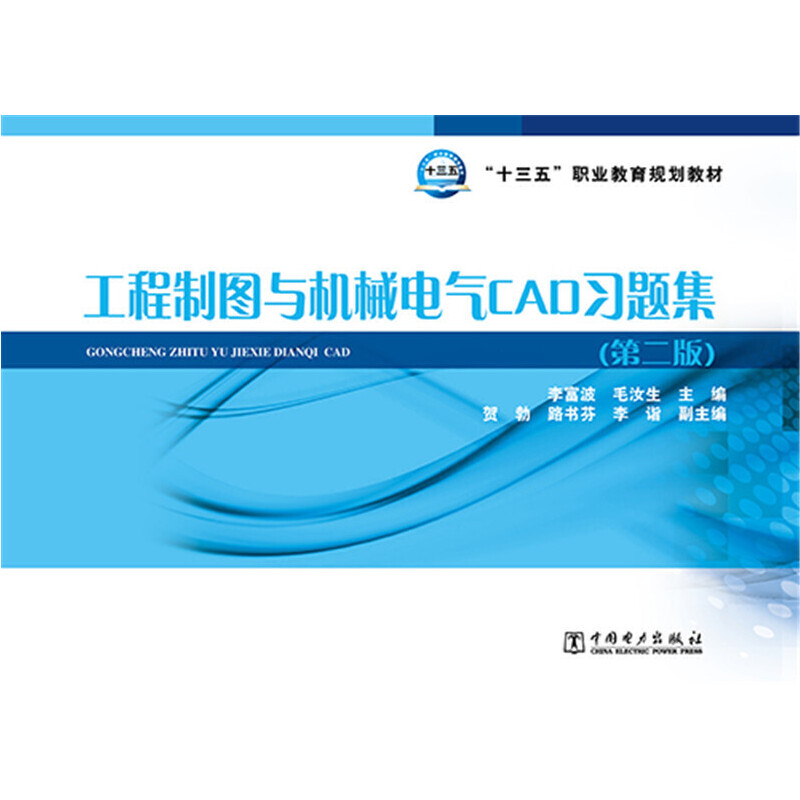 ��ʮ���塱�I(y��)����Ҏ(gu��)���̲� �����ƈD�c�C(j��)е늚�CAD��(x��)�}��(�ڶ���)