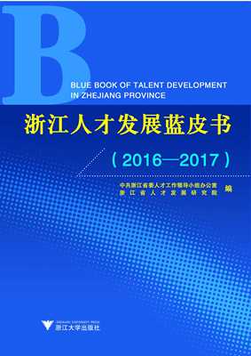 �㽭�˲Űl(f��)չ�{(l��n)Ƥ����2016��2017��