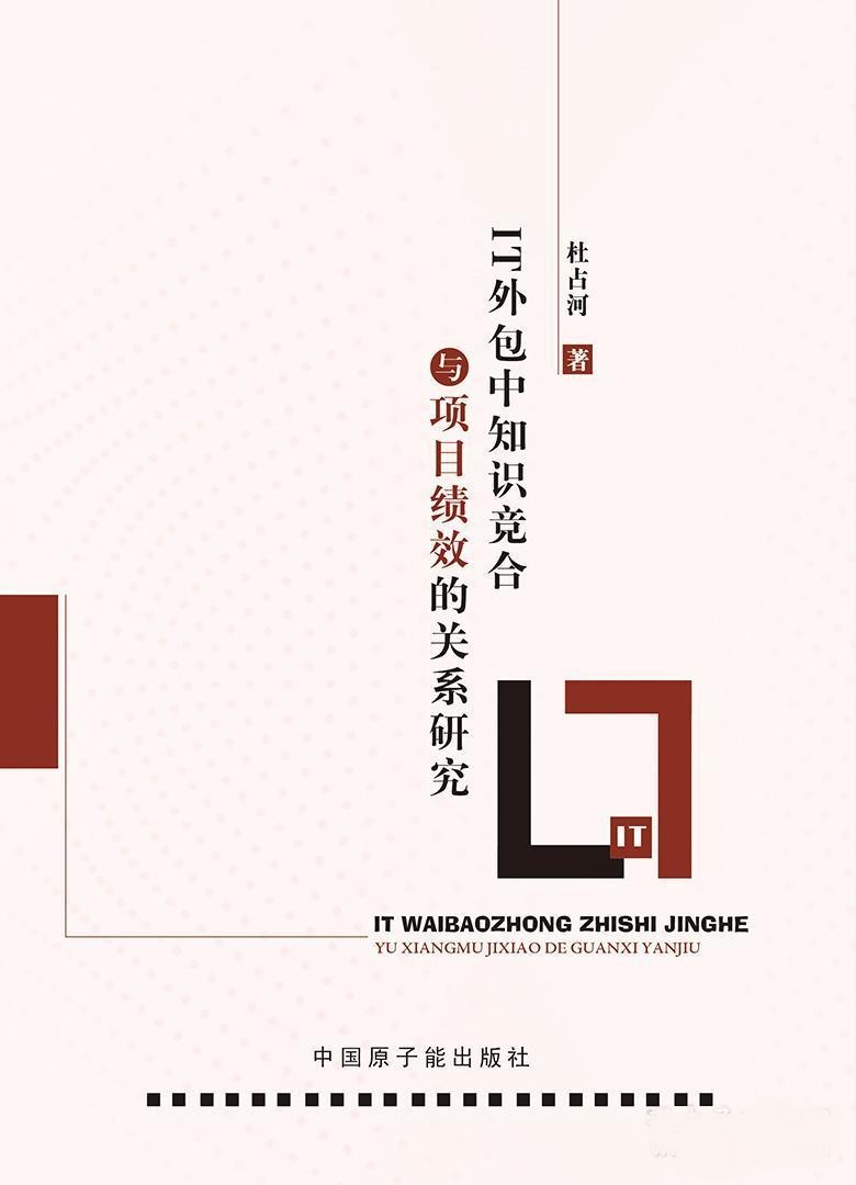 IT�����֪�R(sh��)��(j��ng)���c�(xi��ng)Ŀ��(j��)Ч���P(gu��n)ϵ�о�