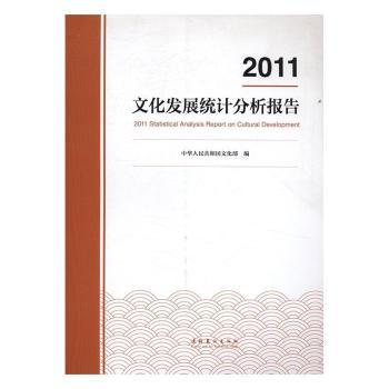 2011�Ļ��l(f��)չ�y(t��ng)Ӌ(j��)������(b��o)��