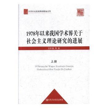 1978���ԁ��҇�(gu��)�W(xu��)�g(sh��)���P(gu��n)�����(hu��)���x��Փ�о����M(j��n)չ