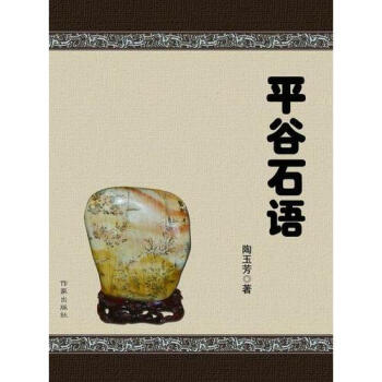 ƽ��ʯ�Z(y��)