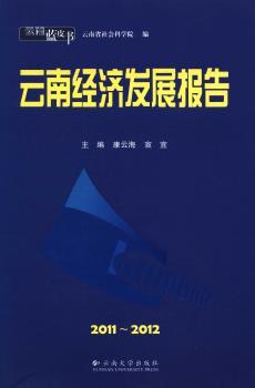 2011��2012���Ͻ�(j��ng)��(j��)�l(f��)չ��(b��o)��