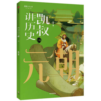 �P���v�vʷ14:Ԫ��