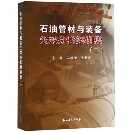 ʯ�͹ܲ��c�b��ʧЧ����������(��)