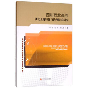 �Ĵ�������ԭɳ�����������c�������g(sh��)�о�