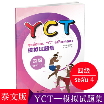 YCTģ�Mԇ�}�����ļ�����̩�İ棩