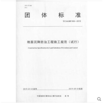 ����������ι���ʩ��Ҏ(gu��)����ԇ�У�T/CAGHP 058-2019