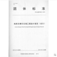 ���|(zh��)��(z��i)���rʯ�������O(sh��)Ӌ(j��)Ҏ(gu��)����ԇ�У�T/CAGHP 059-2019